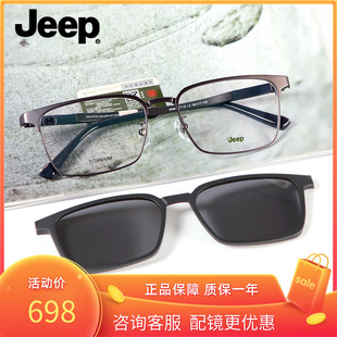 Jeep吉普近视眼镜框男款全框磁吸眼镜架钛架套镜可配有度数T7116