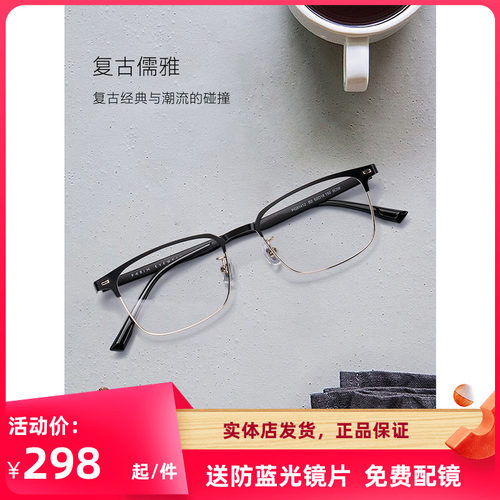 PARIM全框合金眼镜框镜架