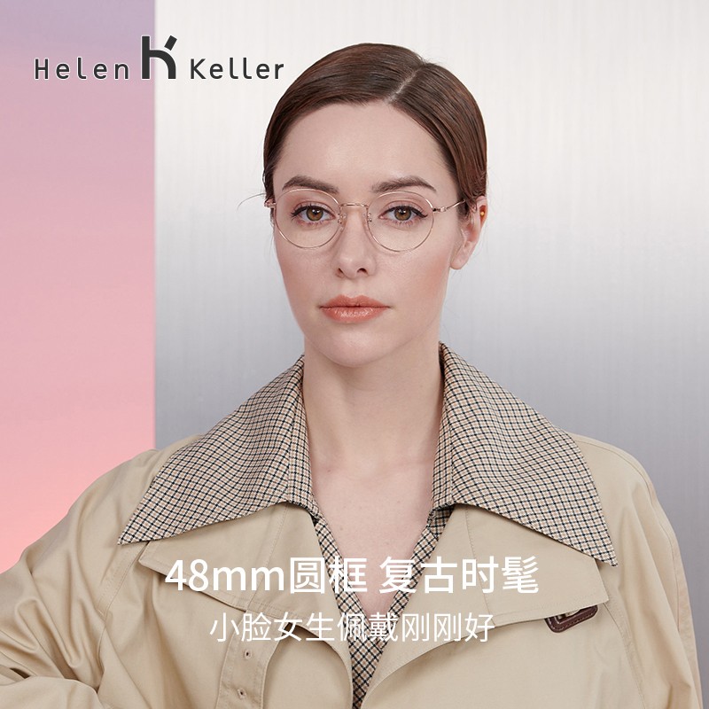 海伦凯勒女圆框合金镜架眼镜框
