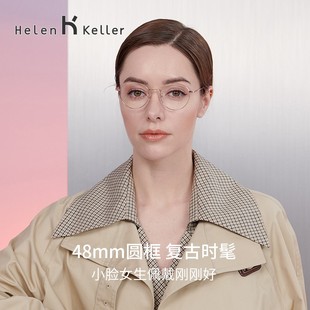海伦凯勒眼镜框可配镜片近视女圆框防蓝光平光眼镜架男新款H82029