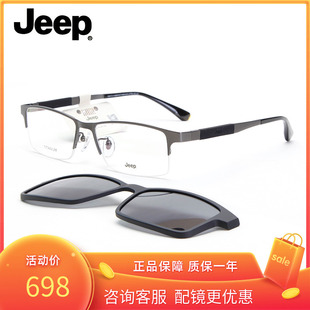 Jeep吉普近视眼镜框半框男大脸磁吸套镜大码钛架可配有度数T7057