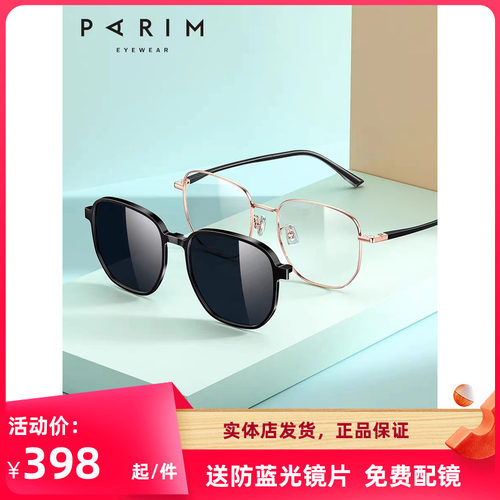 派丽蒙全框合金套镜镜架墨镜