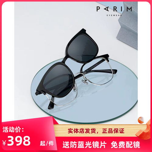 PARIM派丽蒙男全框混合镜框镜架
