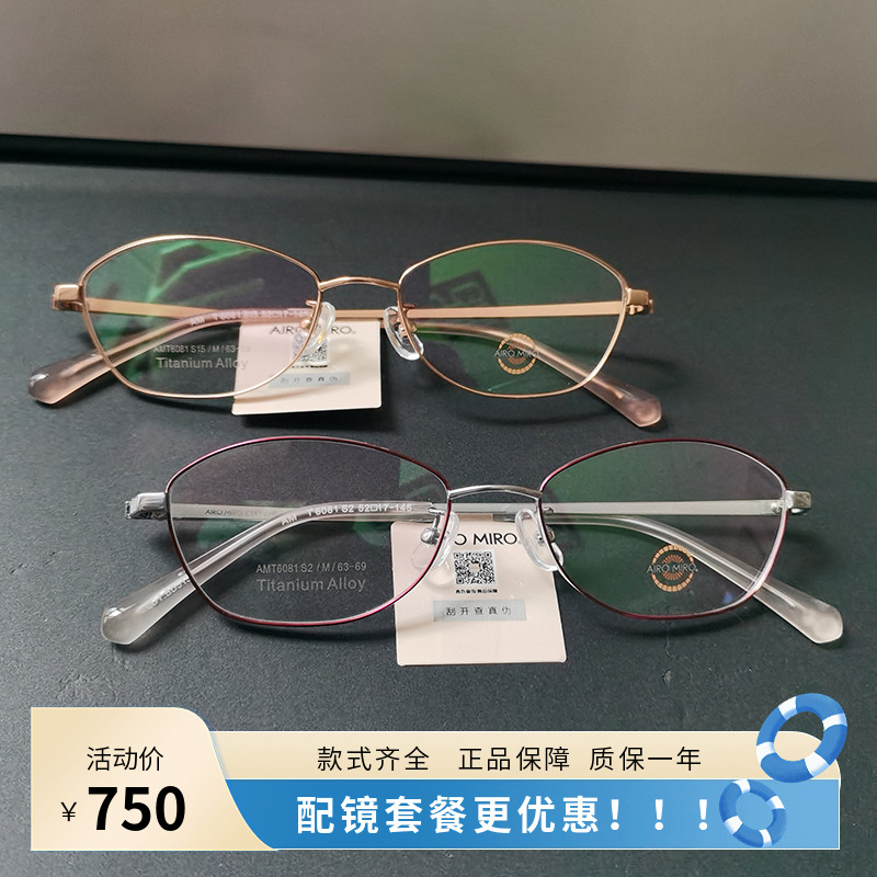 艾觅时尚眼镜架钛架女近视眼镜框