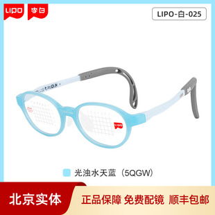 LIPO李白超轻儿童眼镜架专业可配度数近视防控镜片小白鸽025镜框