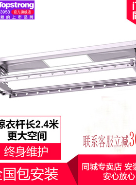 顶固（TOPSTRONG） 电动晾衣架升降晒衣机智能伸缩凉衣架