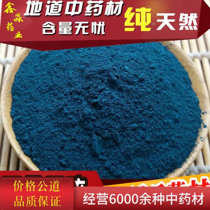 Chinese herbal medicines Indigo powder Indigo,Indigo,Indigo powder,Indigo The Natural Indigo powder 500 gramin the Traditional nourishing food , Medicinal and Edible Food , Other Medicinal and Edible Food  category - from Buy2taobao.com to provide professional Taobao agent buy service