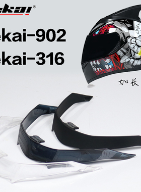 捷凯JIEKAI316全盔902揭面盔艾狮607-805/GXT-902头盔加长尾翼