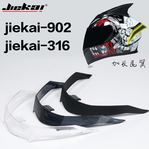 捷凯JIEKAI316全盔902揭面盔艾狮607-805/GXT-902头盔加长尾翼