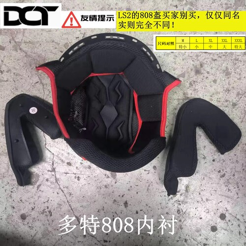 DOT极核9号多特头盔101/X9/705/717/803/805/808/809内衬及护托