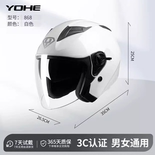 永恒头盔868 四季通用头盔摩托车头盔 双镜片电动车头盔安全帽