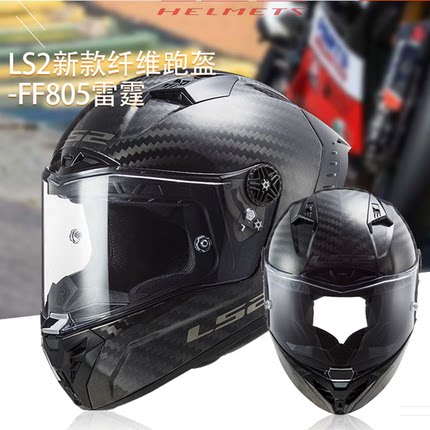 LS2摩托车碳纤头盔全盔机车单镜专业跑盔-805碳纤维认证，赠茶片