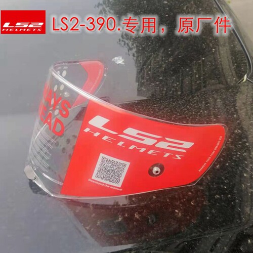 LS2头盔镜片原厂配件头盔镜片