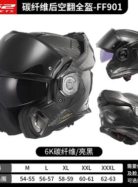 后空翻全碳纤揭面盔赠送防雾贴膜