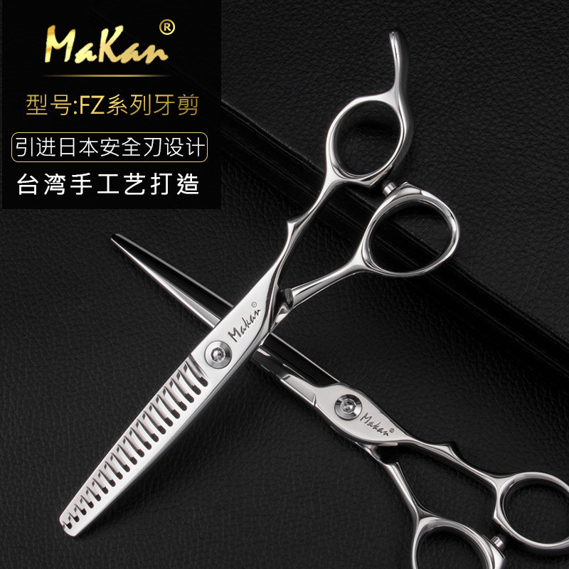 Makan日本定量打薄15%女士剪刀