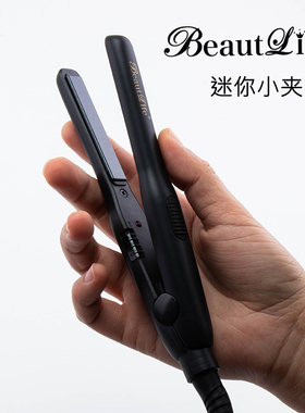 BeautifulLife迷你陶瓷直发夹美丽生活mini短发夹板 空气刘海夹板