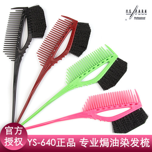 YS染发刷子专业工具焗油日本进口
