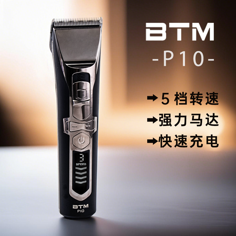 美发专业理发电剪比特美btmp10