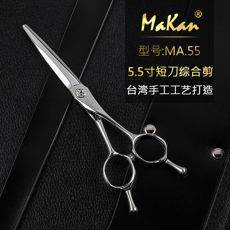 台湾Makan系列 A型剪5.5寸标准裁剪专业A字美发剪刀MA55 新品包邮