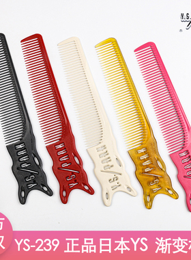日本YS239正品男发梳子专业YS209 276边角梳剪发梳裁剪梳子防静电