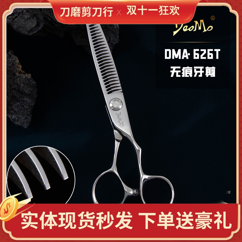 DAOMO刀磨剪刀美发剪专业发型师无痕剪5%根部调量一根毛松DMA626T