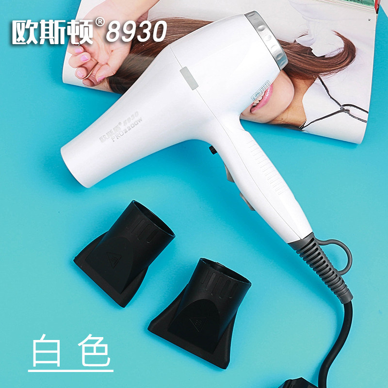 欧斯顿8930大功率2200w发廊造型风筒 超静音超耐用抗摔电吹风机