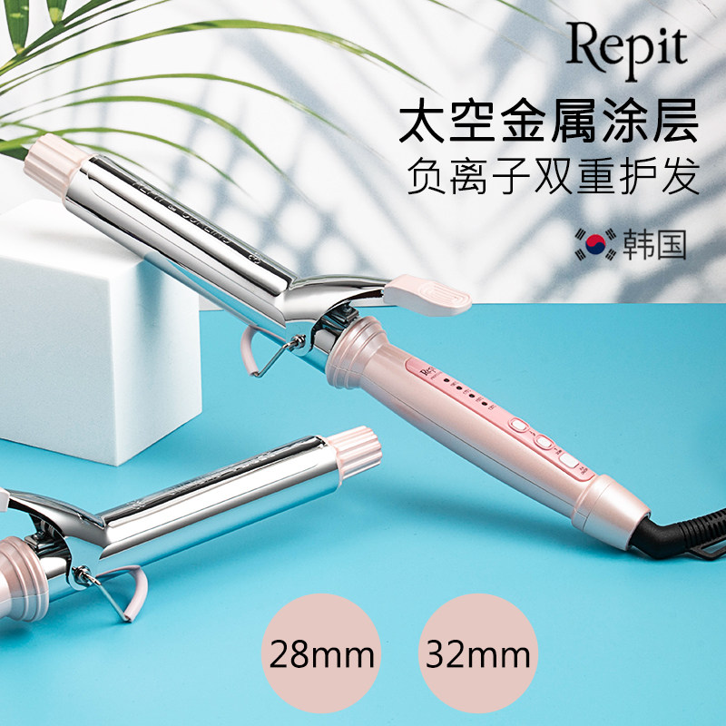 repit韩国进口瑞比卷发棒发廊大卷大波浪电卷棒造型神器32mm加长
