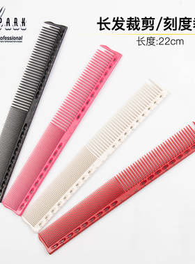 日本进口Y.S.PARK长发裁剪梳YS G45 刻度剪发梳22cm 刀磨剪刀行