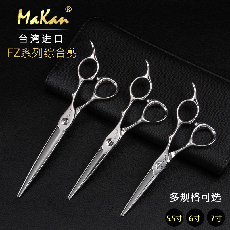 发型师专业美发剪刀MAKAN