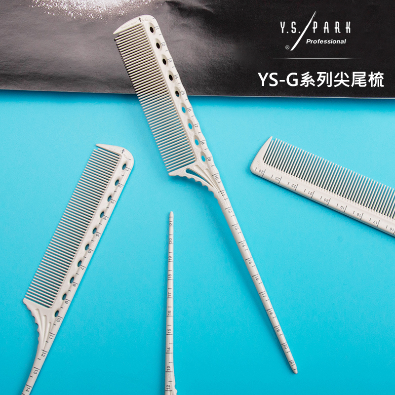 正品尖尾梳挑梳Y.S.PARK入发22