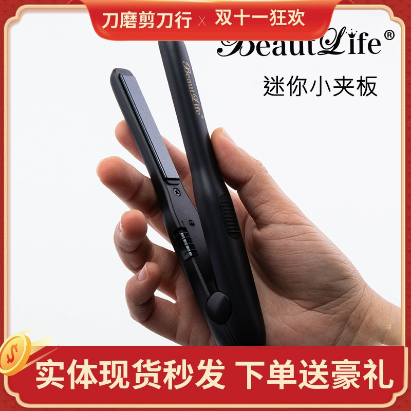 BeautifulLife迷你陶瓷直发夹美丽生活mini短发夹板 空气刘海夹板