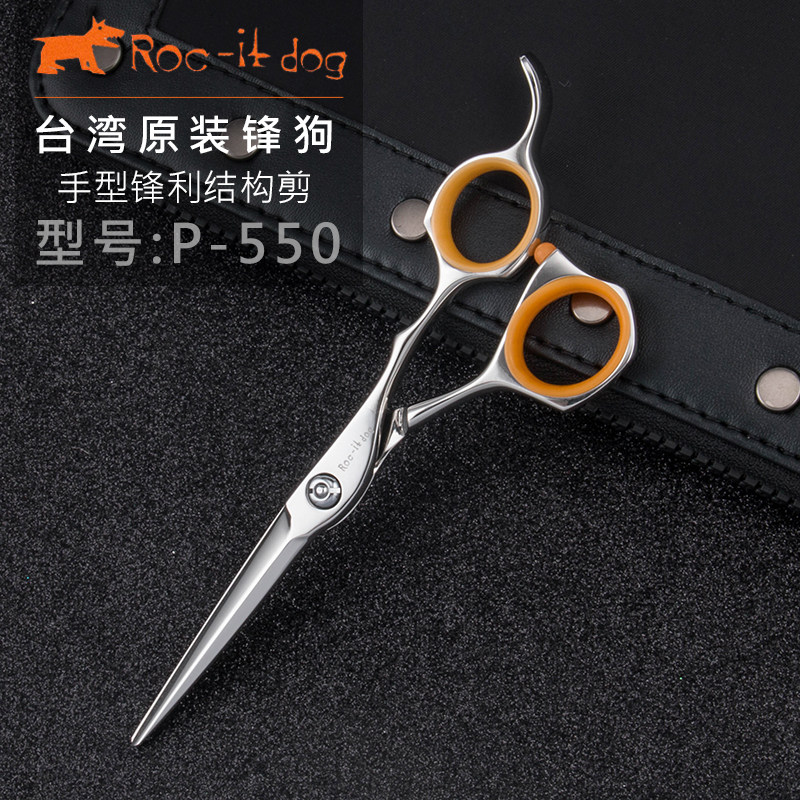 正品台湾锋狗正品结构湿发短刀短发美发剪刀P550发型师专用理发剪