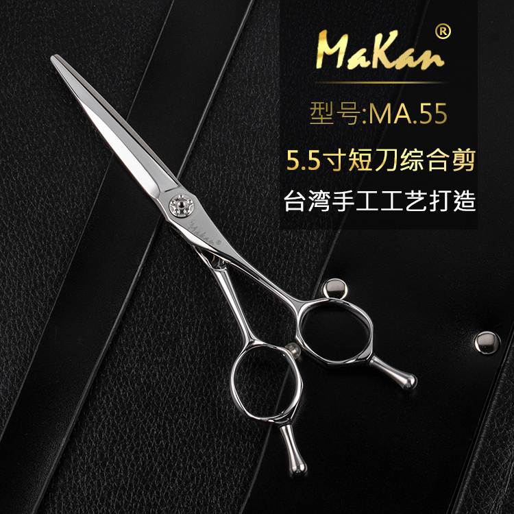 台湾Makan系列 A型剪5.5寸标准裁剪专业A字美发剪刀MA55 新品