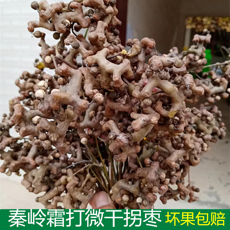 秦岭霜打微干拐枣生吃泡酒