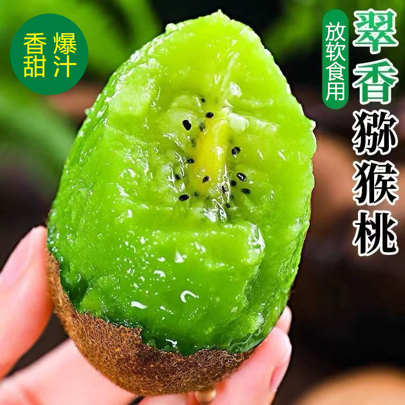 陕西翠香猕猴桃香甜爆汁奇异果