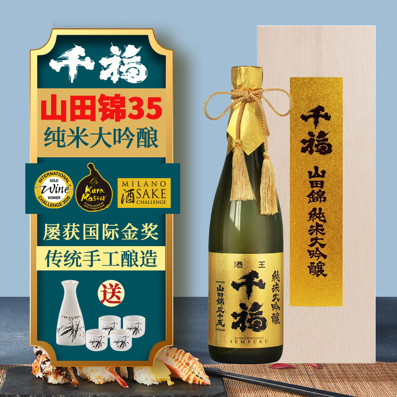 日本千福山田锦35清酒送礼