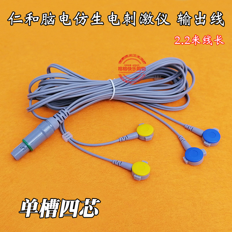 仁和 脑循环线   单槽4芯一拖四扣线电疗仪耳后电极线导线
