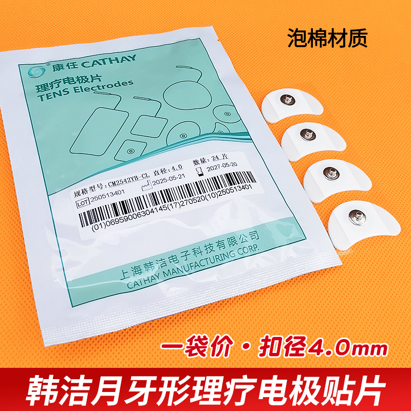 脑循环经络仪专用贴片仁和 渡康匹配耳后专贴月牙形泡棉电极片