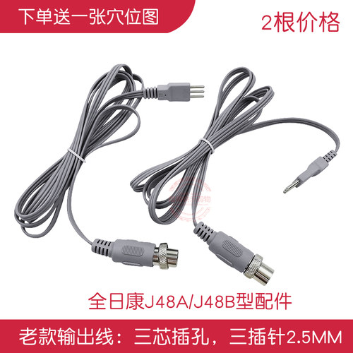 全日康电疗仪配件J48A /B电极线 输出线 导电线