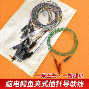脑电图导联线鳄鱼夹电极线2.0针插针式连接线电级线医院诊所专用