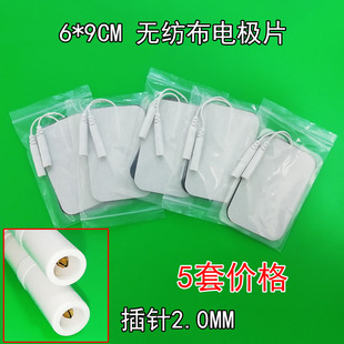 全日康电极片安阳理疗仪贴片神经电刺激按摩磁贴带插针黏贴
