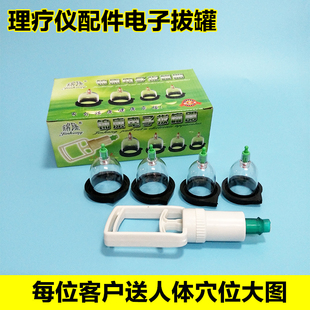 锦康电子拔罐器4罐型理疗仪配件电子拔罐