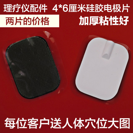 理疗电极片