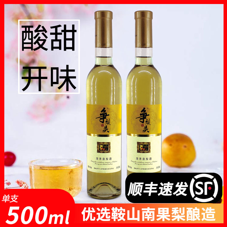 辽宁南果御梨酒500毫升一瓶