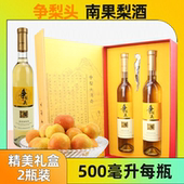2瓶精美礼盒装 南果梨酒争梨头南果御梨果酒南国梨鞍山特产 500ml