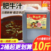 肥牛汁烧烤酱生蚝扇贝海鲜火锅涮料沾蘸酱餐饮酒店10斤装 健源玺佳
