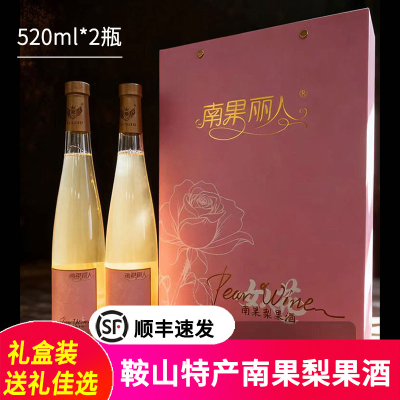 鞍山南果梨酒果酒甜酿造水果酒520ml*2礼盒鞍山特产送礼顺丰包邮