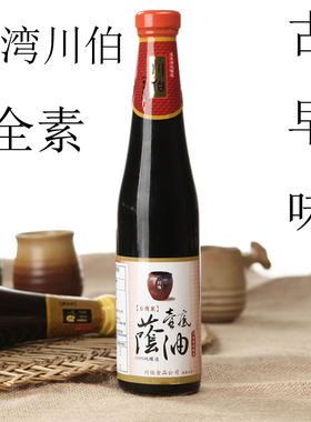 中国台湾川伯壶底荫油进口油膏古早味黑豆酿酱油全素净素寺庙法师