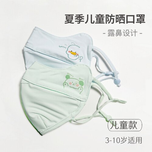 夏季冰丝儿童防晒口罩男女童