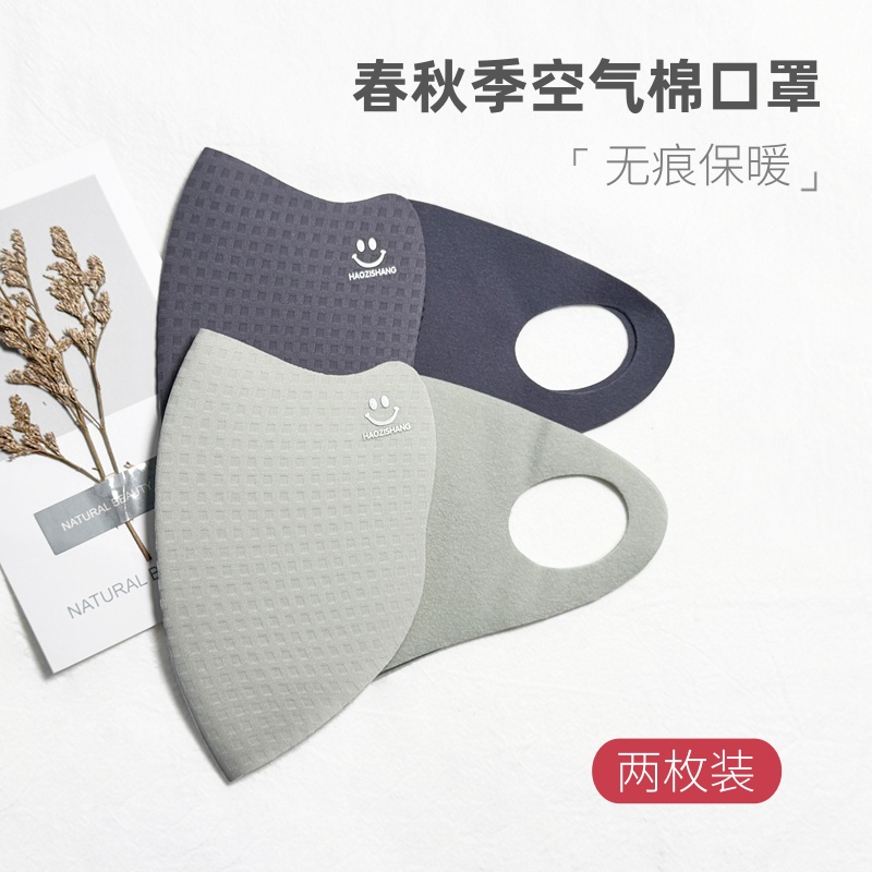 华夫格无痕一片式保暖口罩春秋